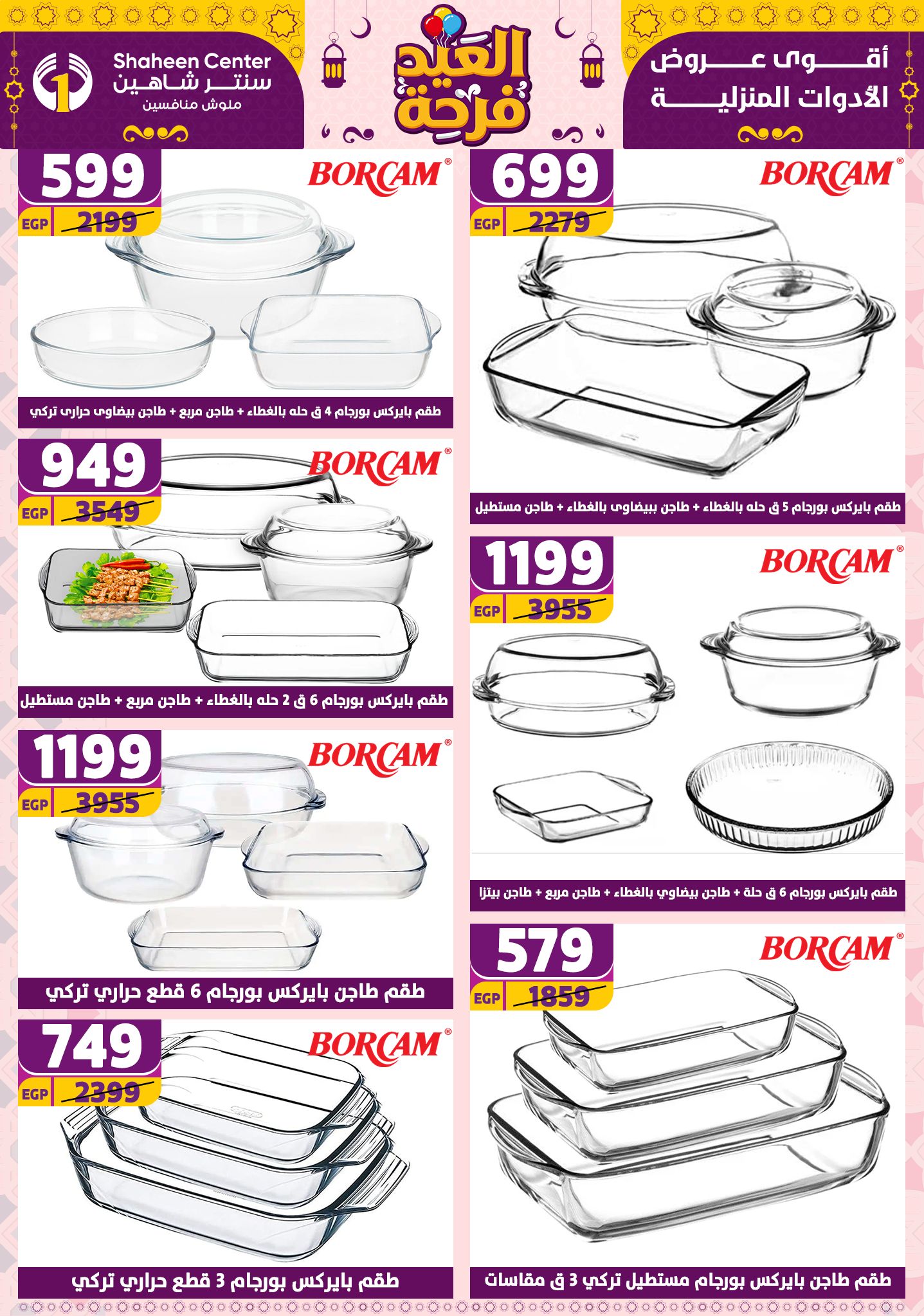 shaheen-center offers from 21apr to 17apr 2025 عروض سنتر شاهين من 21 إبريل حتى 17 إبريل 2025 صفحة رقم 133